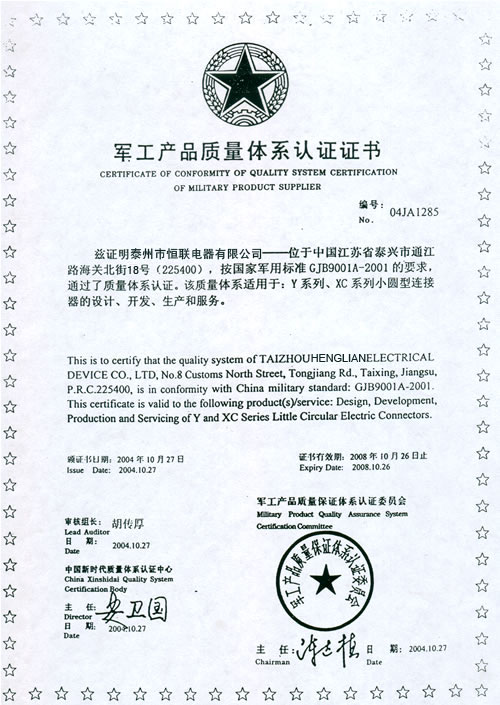 軍工產(chǎn)品質(zhì)量體系認證證書(shū)